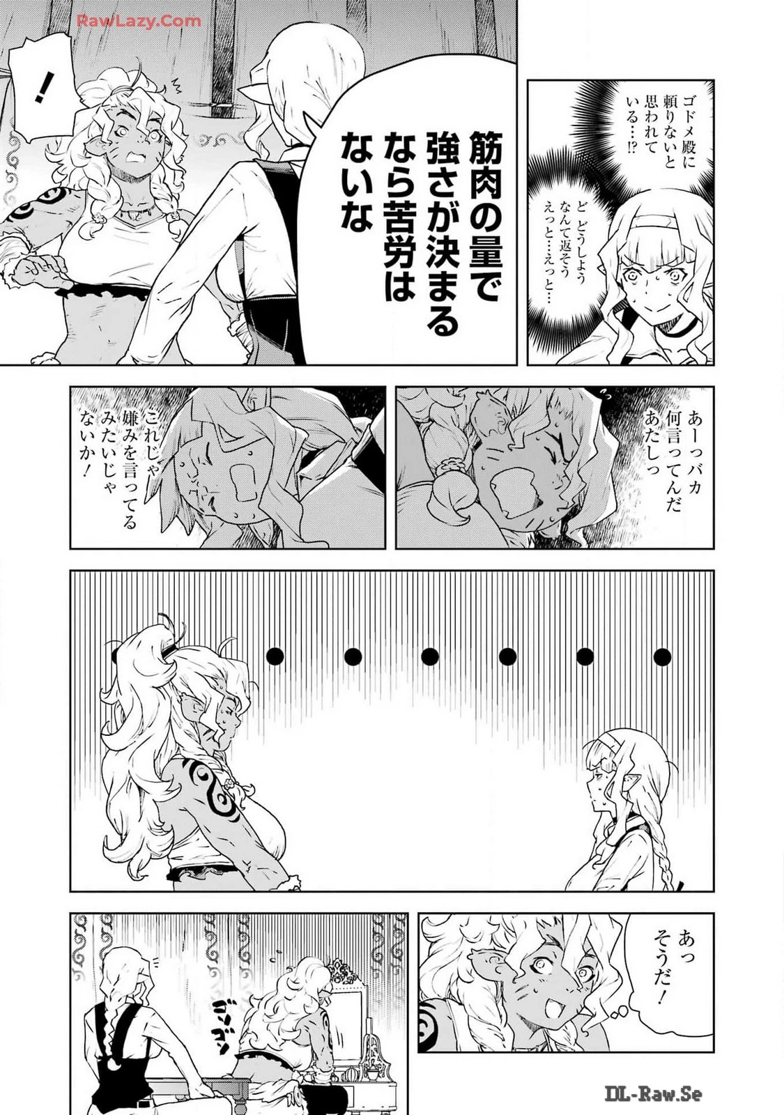 騎士団長のエルフさんだって乙女がしたい。 第28話 - 9
