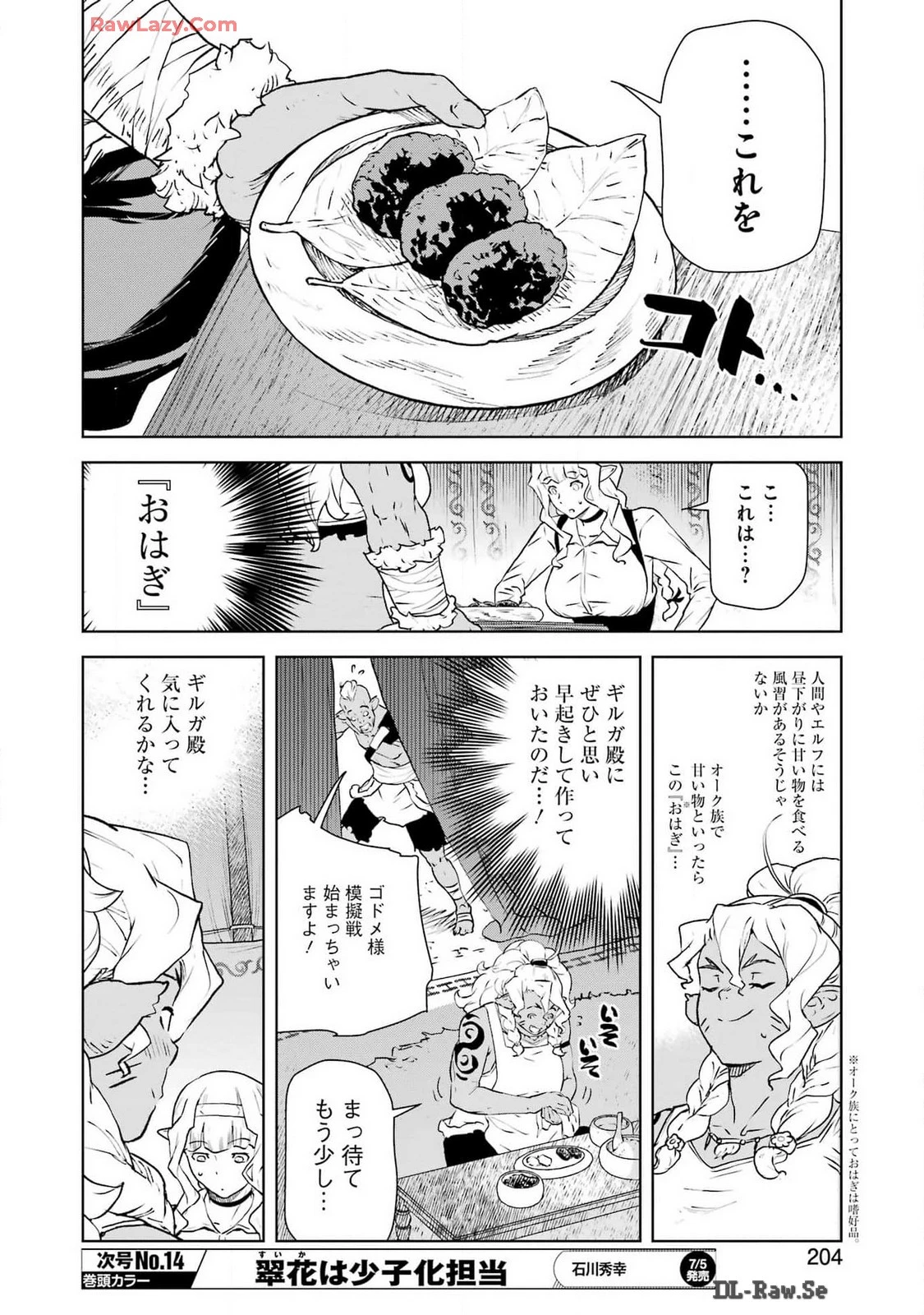 騎士団長のエルフさんだって乙女がしたい。 第28話 - 10