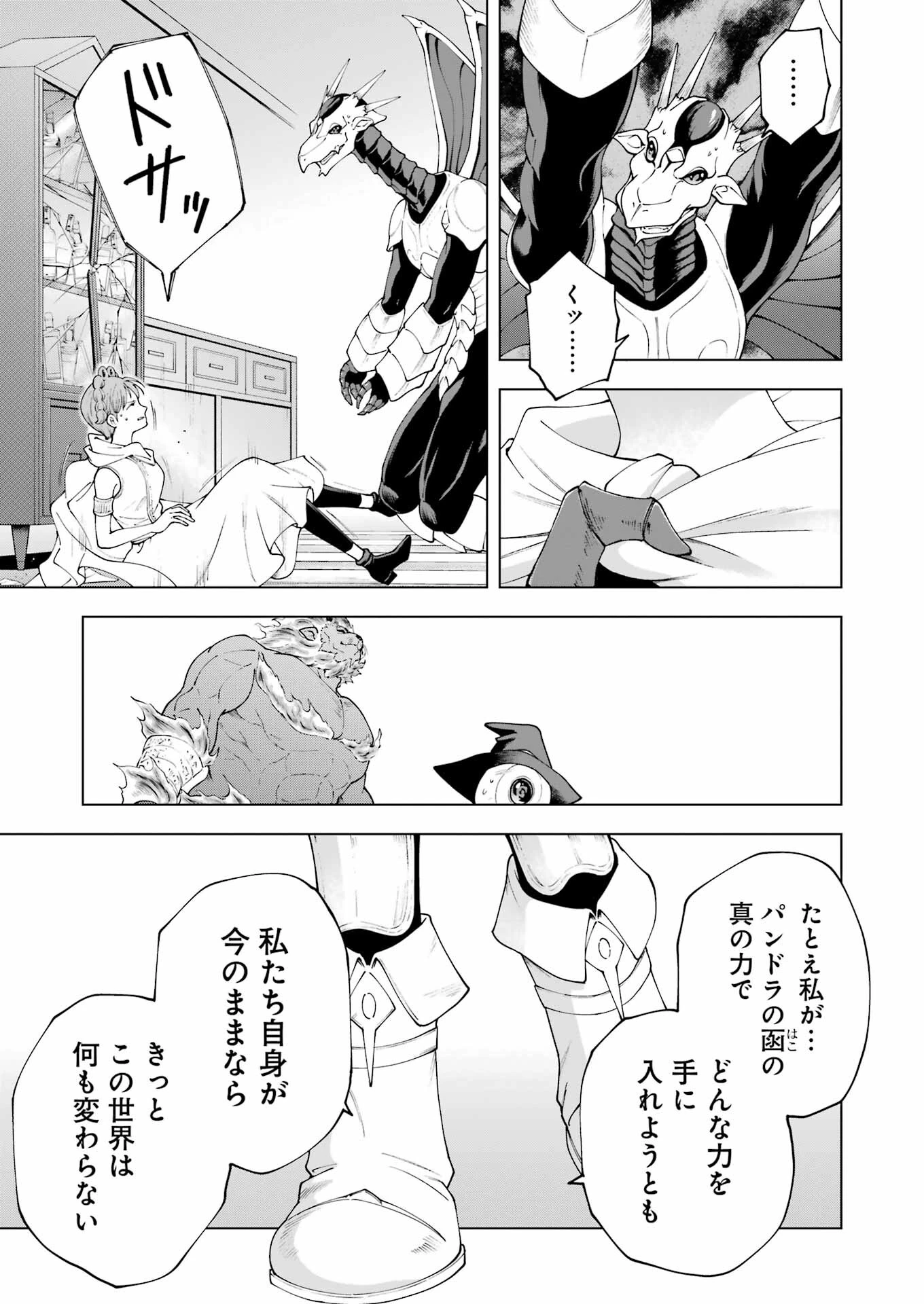 ＰＡＮＤＯＲＡ　ＳＥＶＥＮ‐パンドラセブン‐ 第37話 - 21