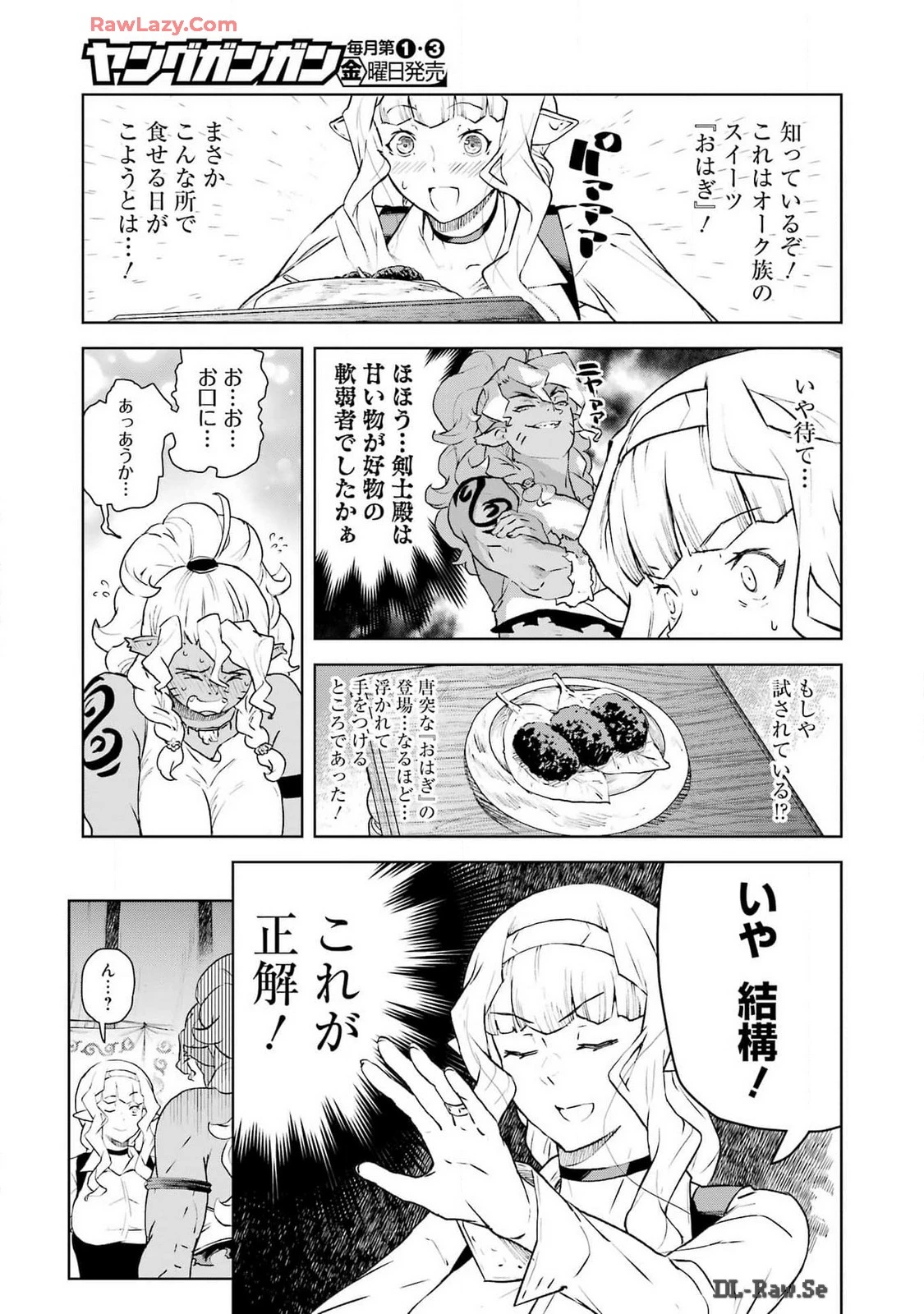 騎士団長のエルフさんだって乙女がしたい。 第28話 - 11