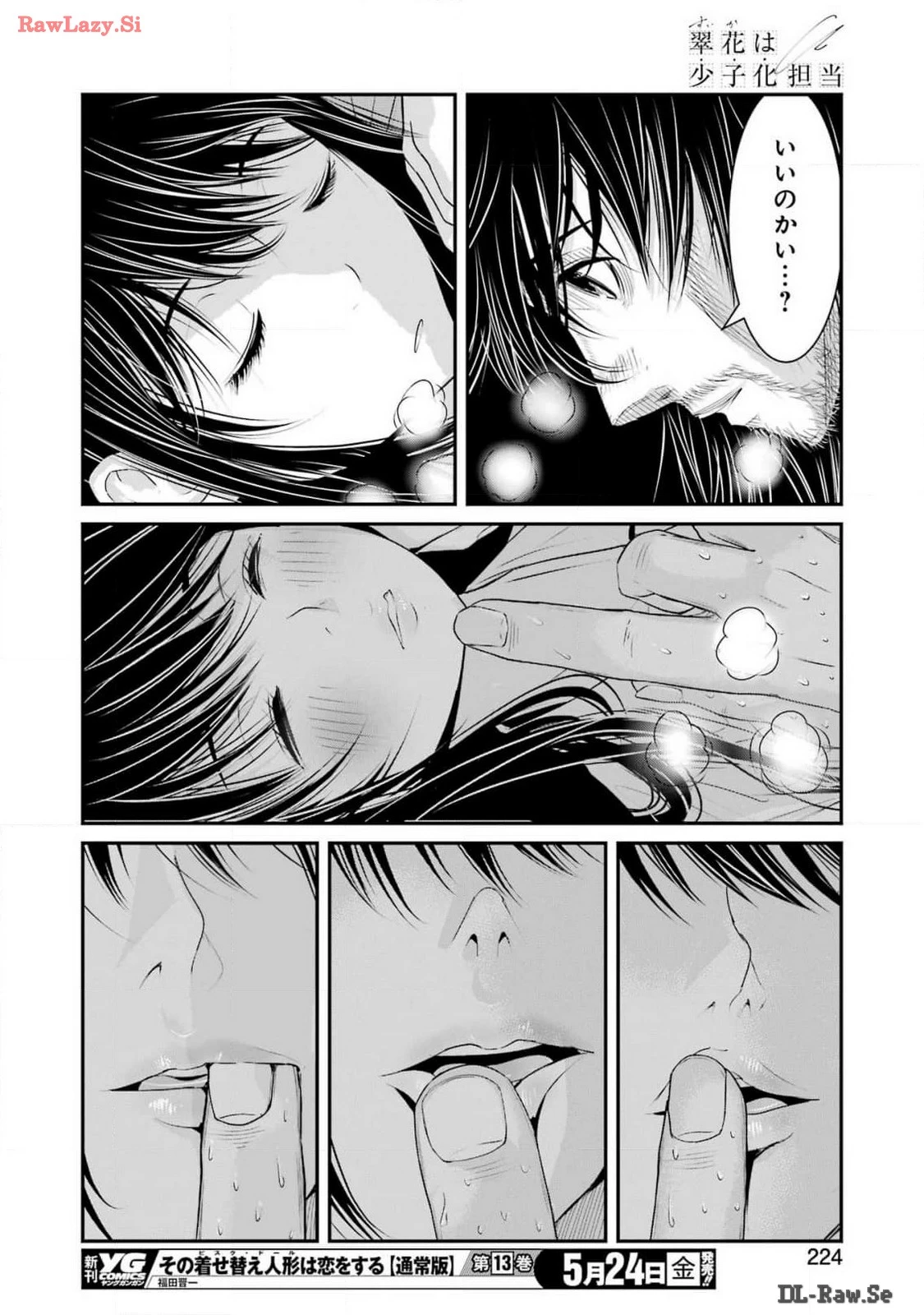 翠花は少子化担当 第10話 - 10