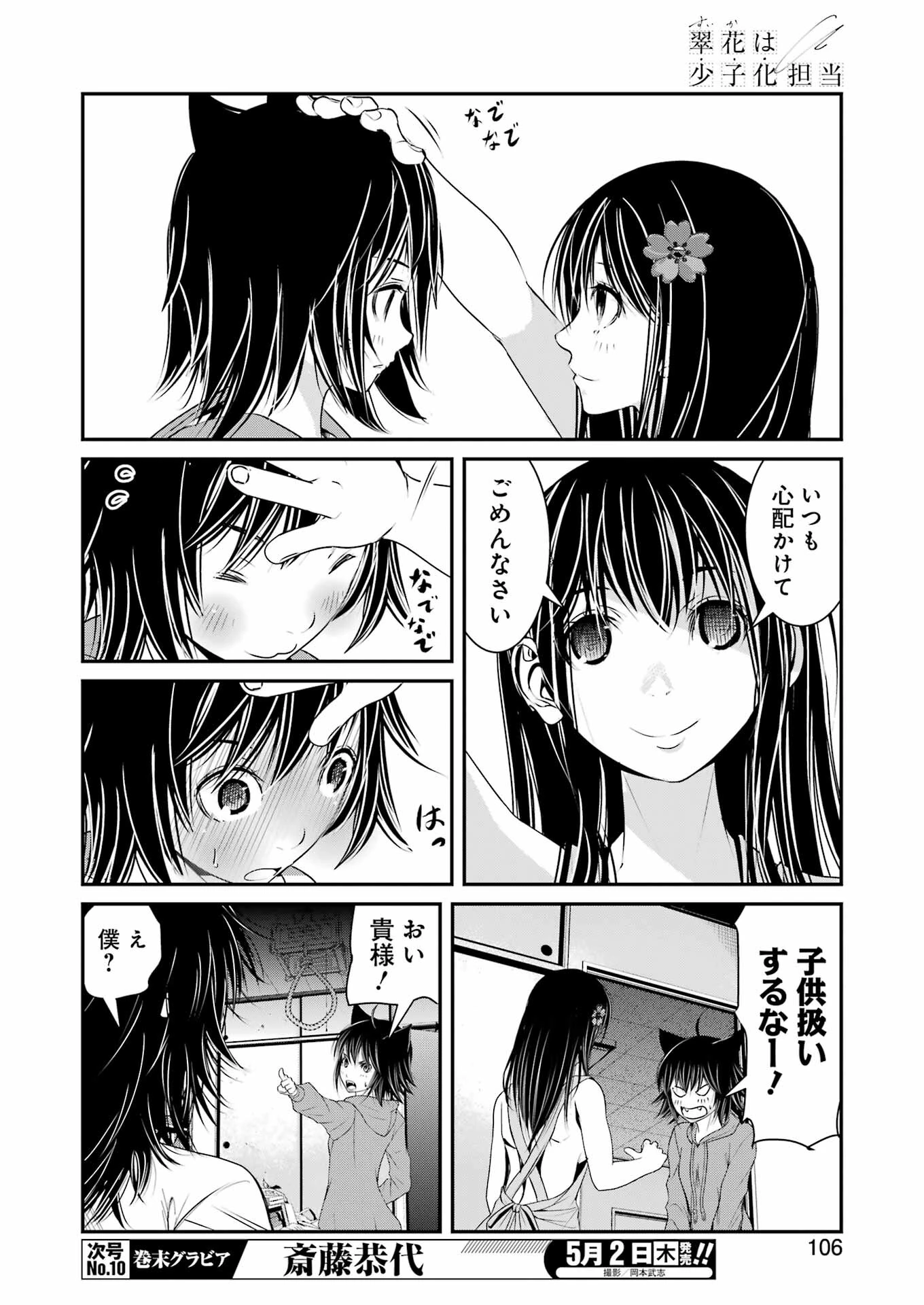 翠花は少子化担当 第8話 - 8