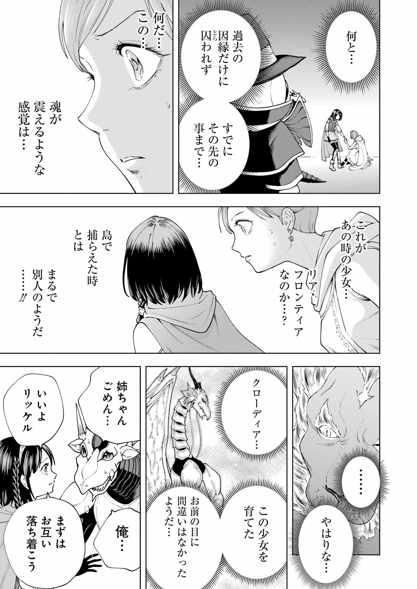 ＰＡＮＤＯＲＡ　ＳＥＶＥＮ‐パンドラセブン‐ 第37話 - 23