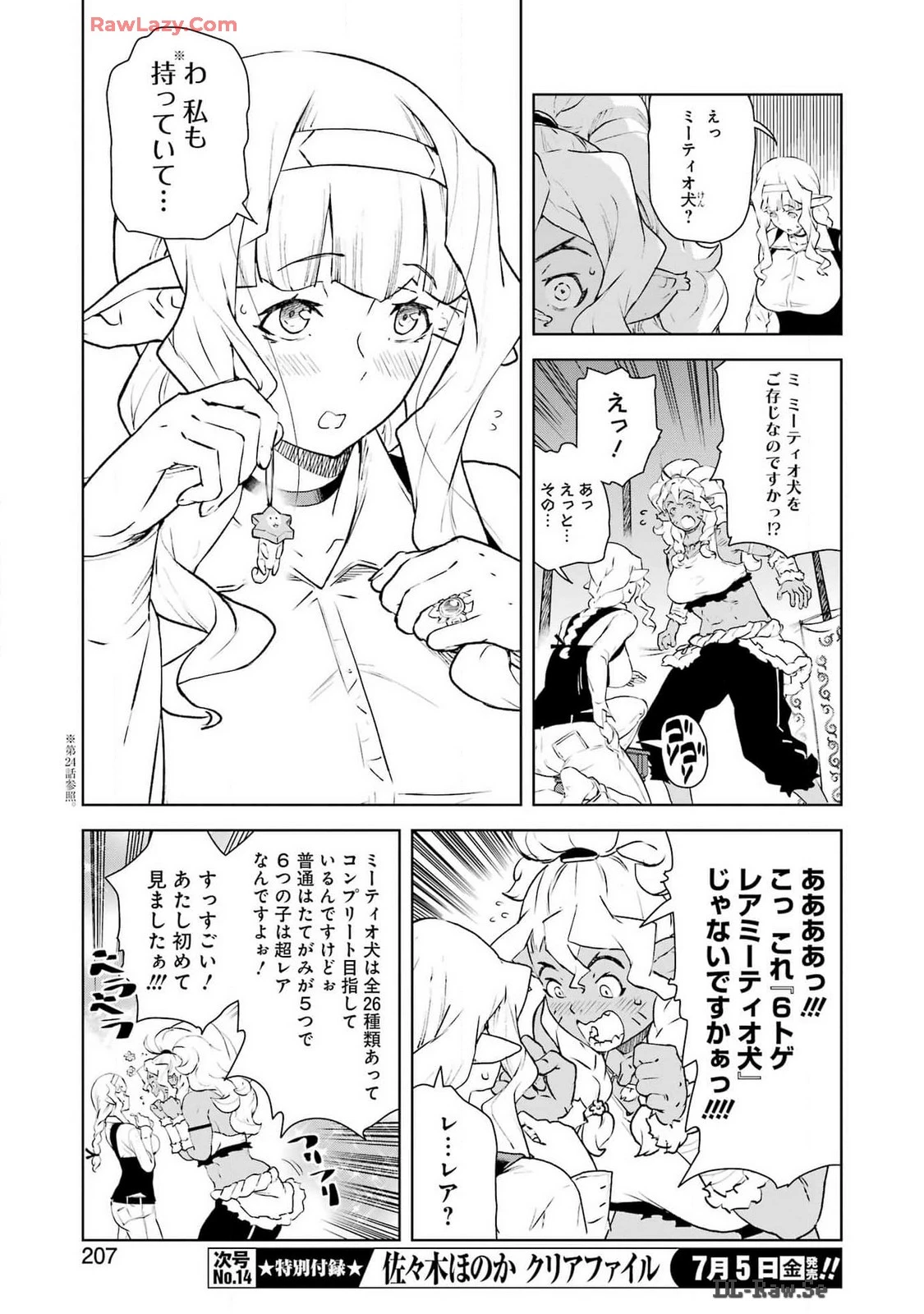 騎士団長のエルフさんだって乙女がしたい。 第28話 - 13