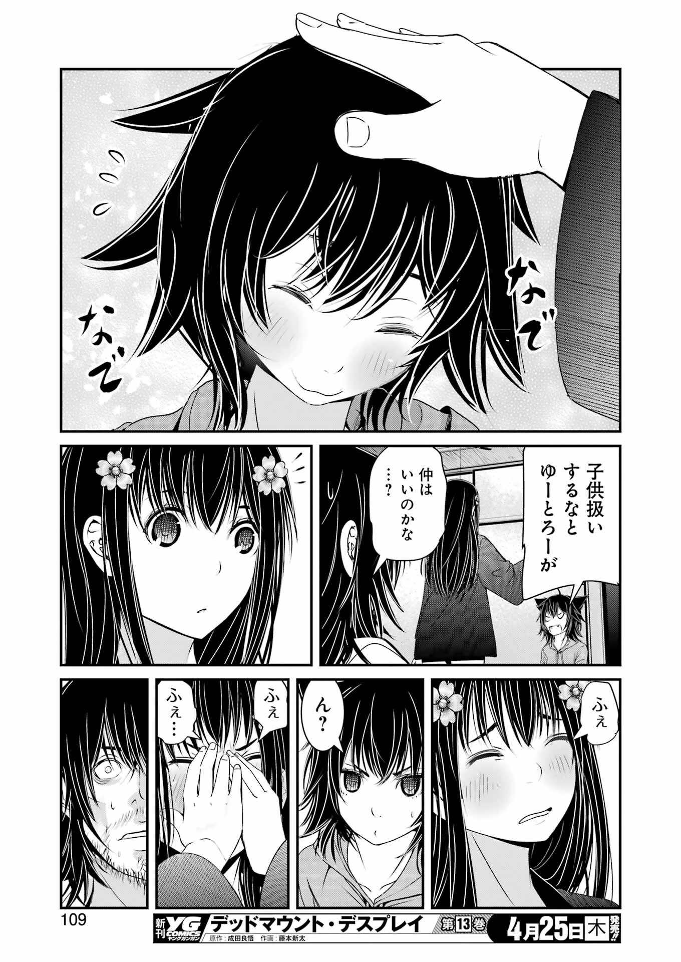 翠花は少子化担当 第8話 - 11