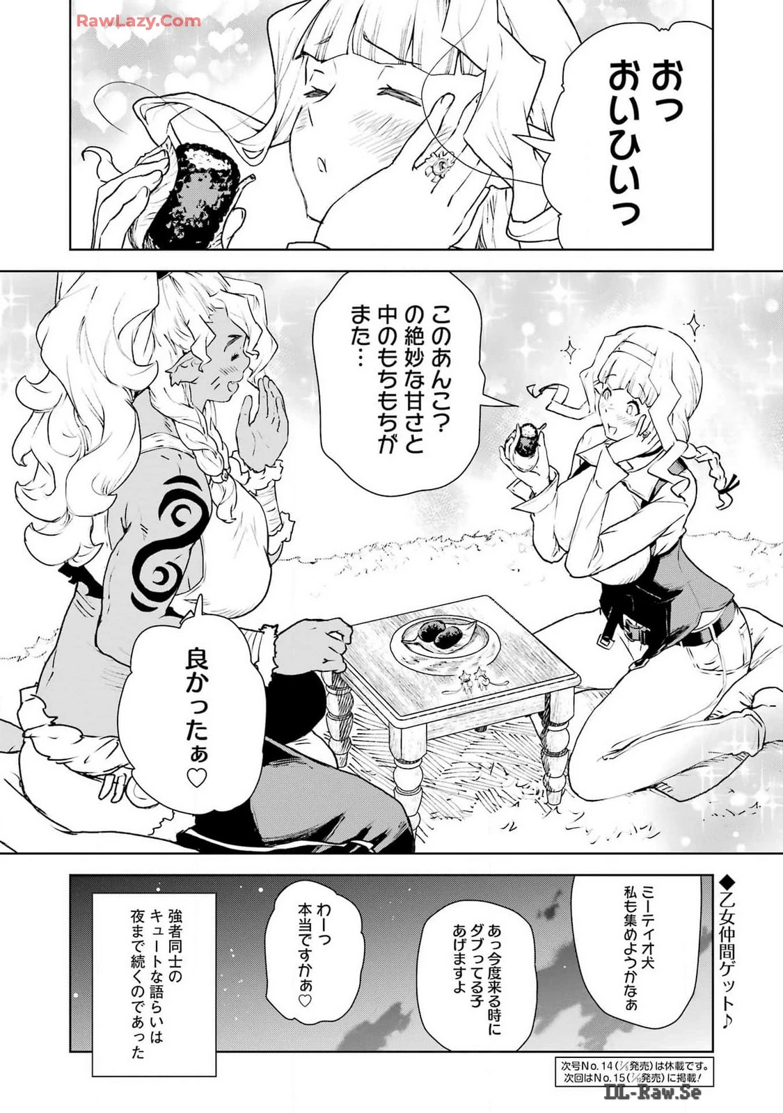 騎士団長のエルフさんだって乙女がしたい。 第28話 - 16