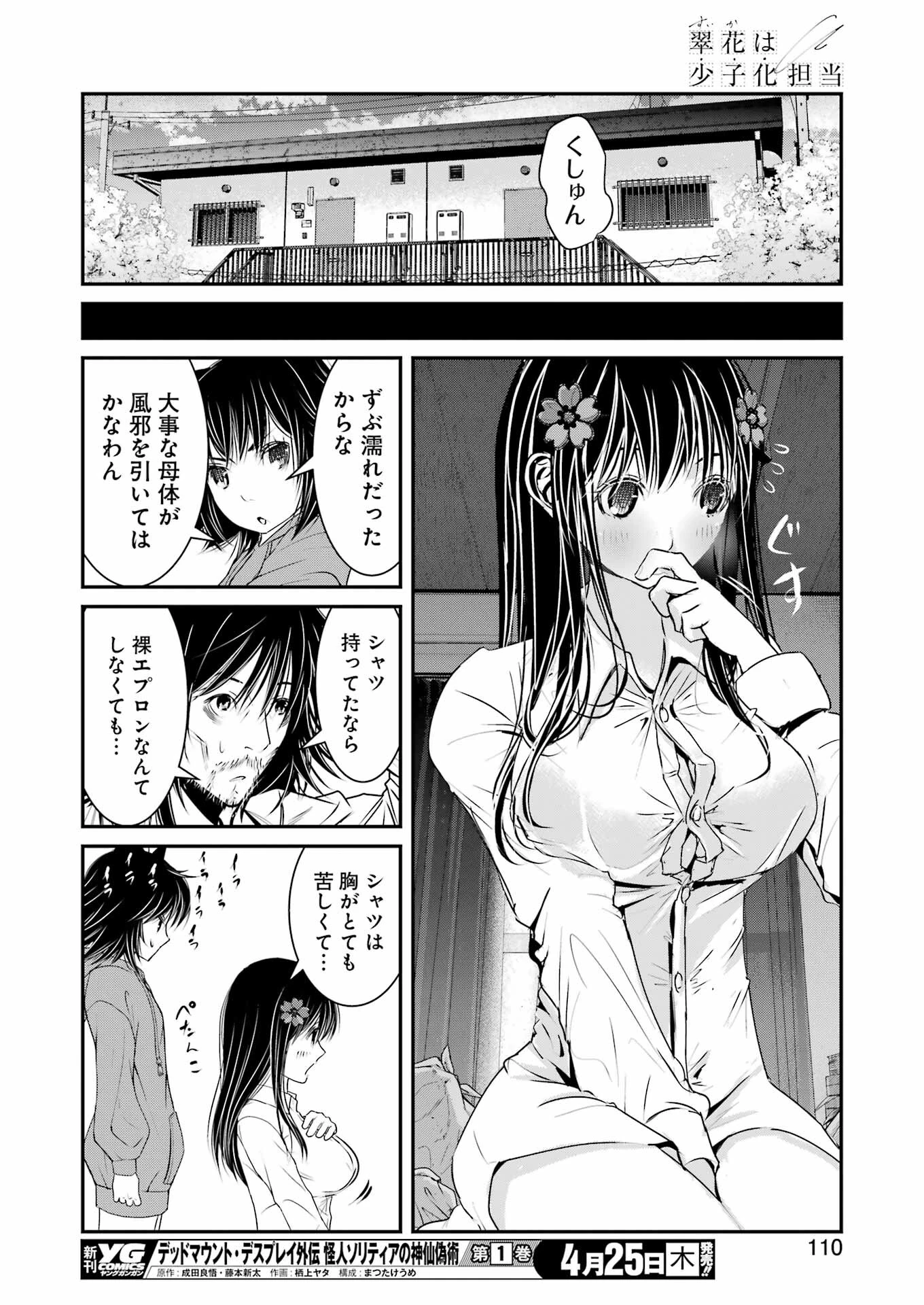 翠花は少子化担当 第8話 - 12