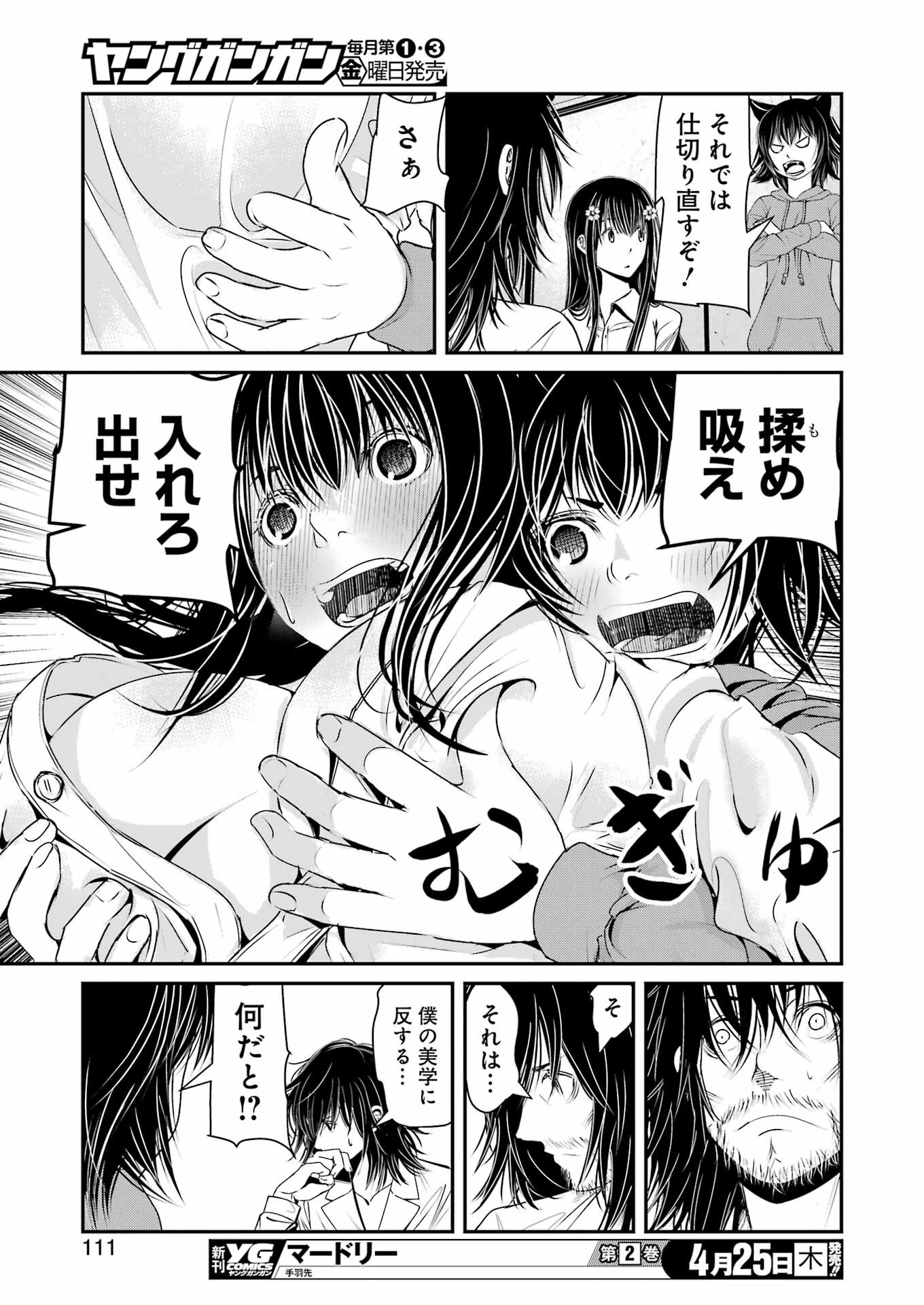 翠花は少子化担当 第8話 - 13