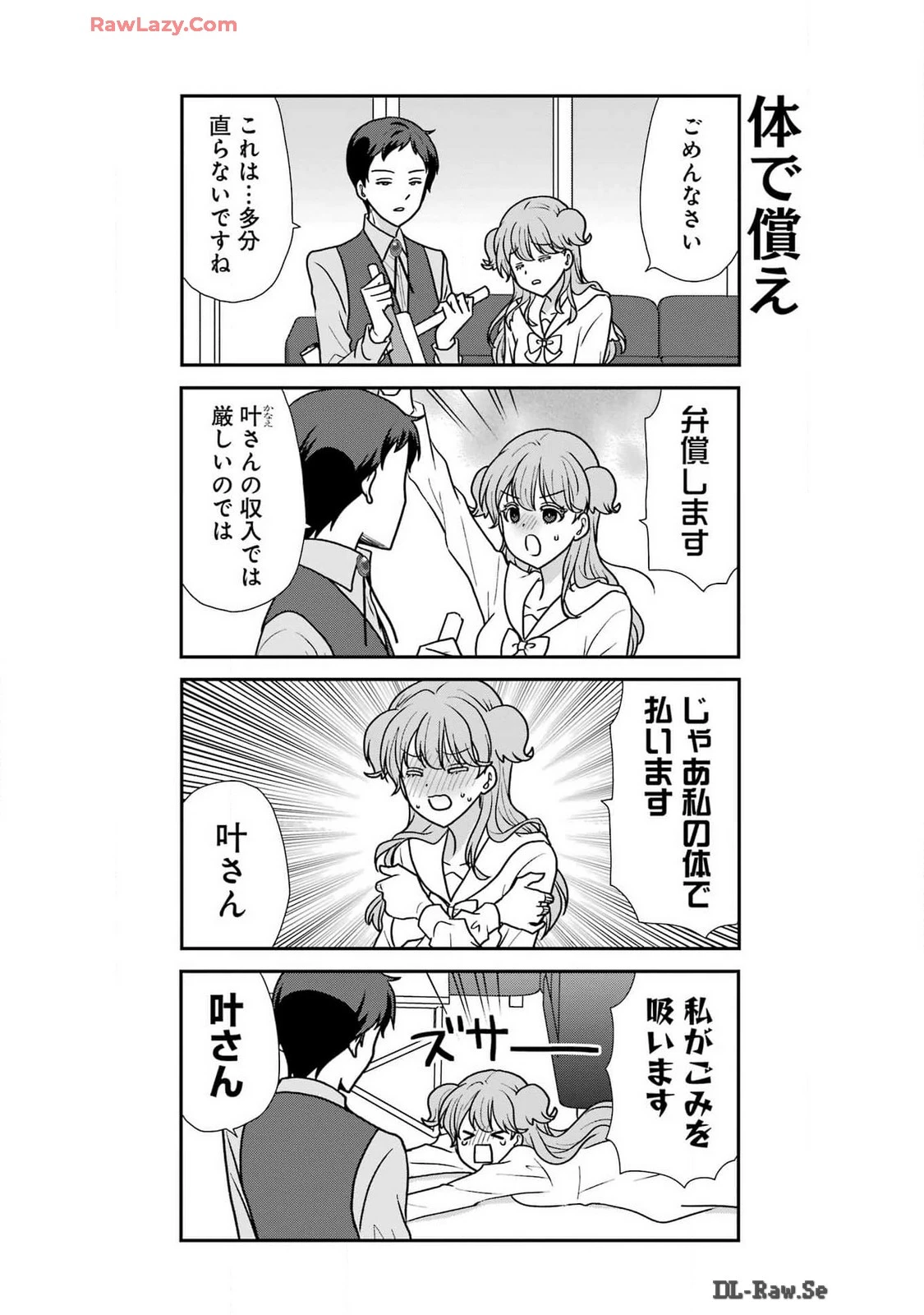 騎士団長のエルフさんだって乙女がしたい。 第28話 - 18