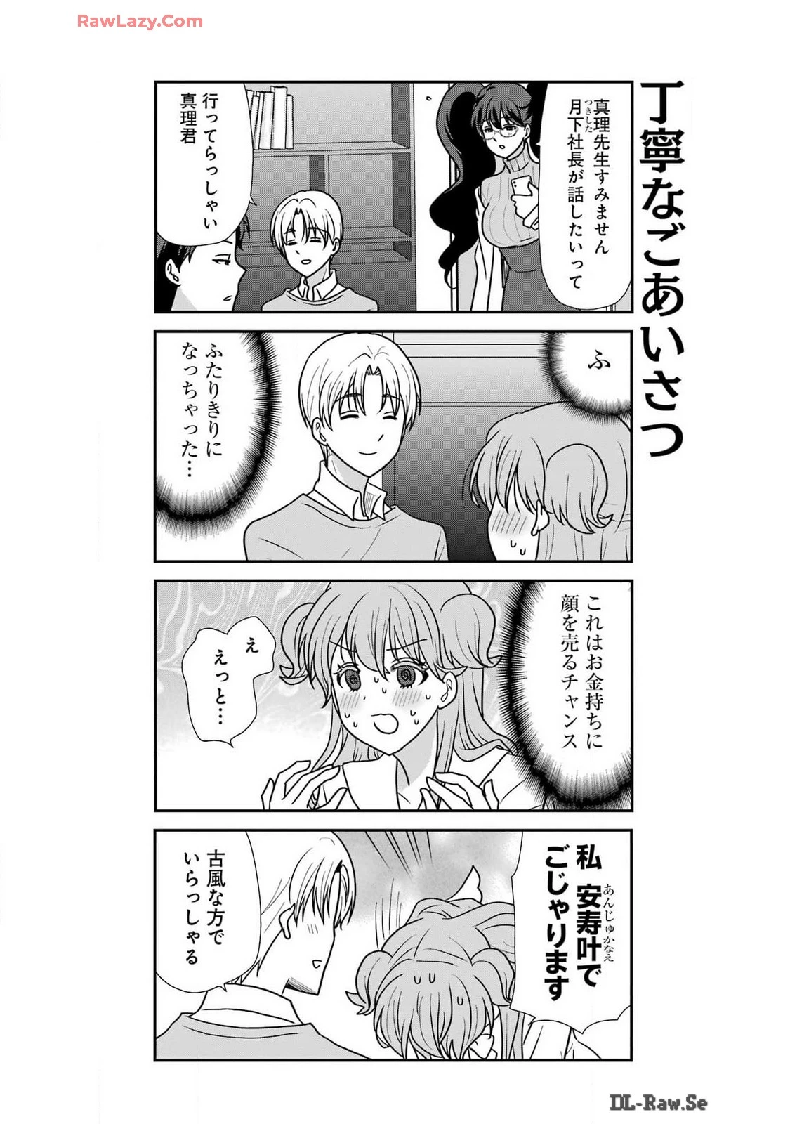 騎士団長のエルフさんだって乙女がしたい。 第28話 - 25