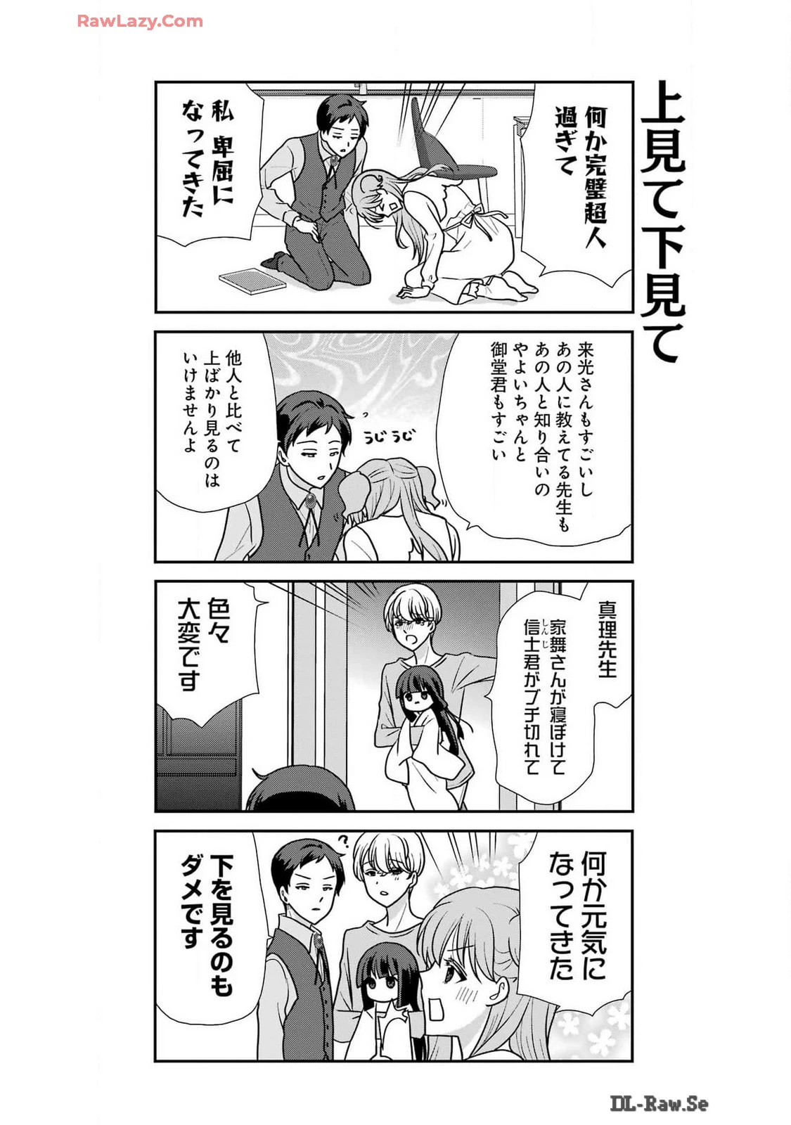 騎士団長のエルフさんだって乙女がしたい。 第28話 - 31