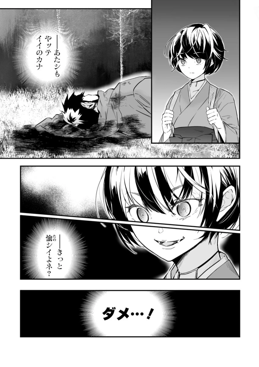 白衣の英雄 第37.1話 - 1