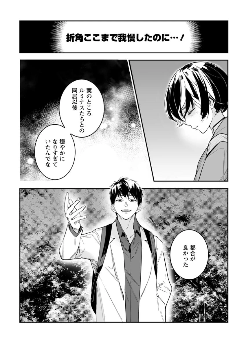 白衣の英雄 第37.1話 - 2