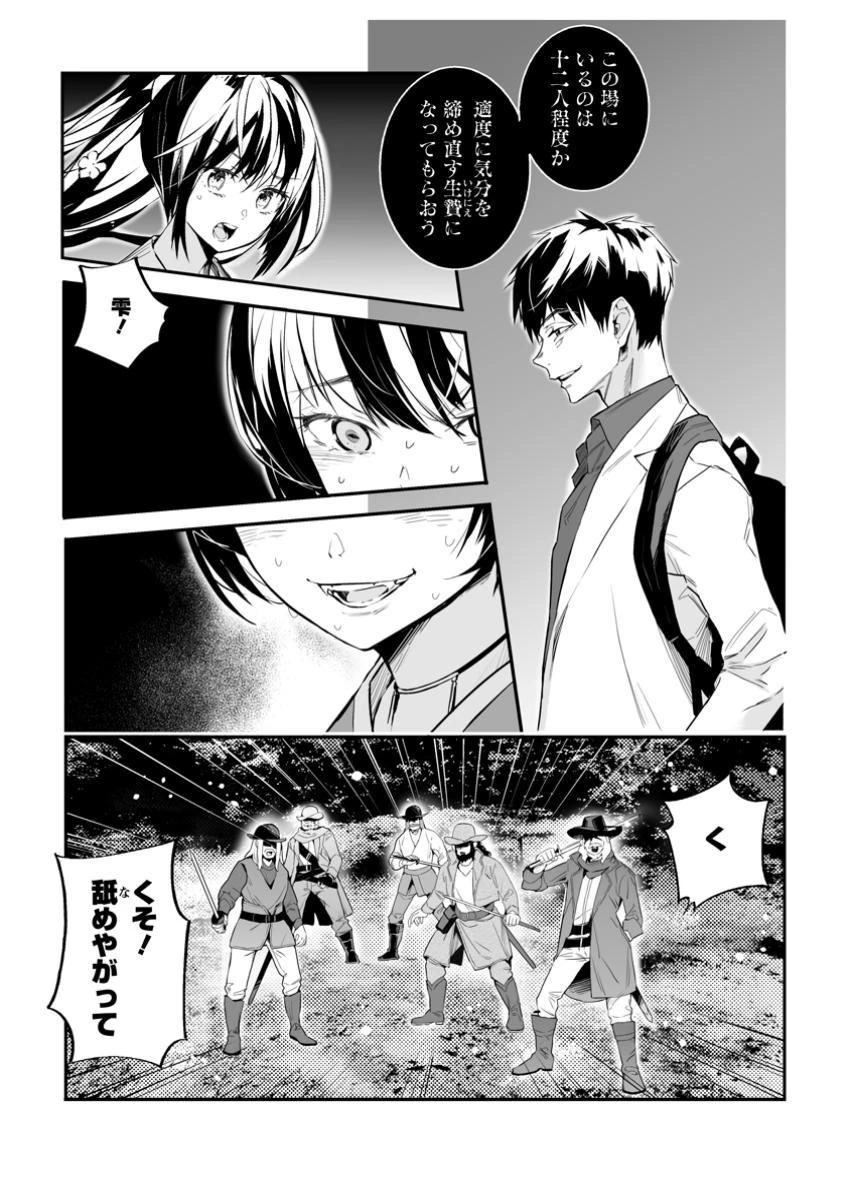 白衣の英雄 第37.1話 - 3