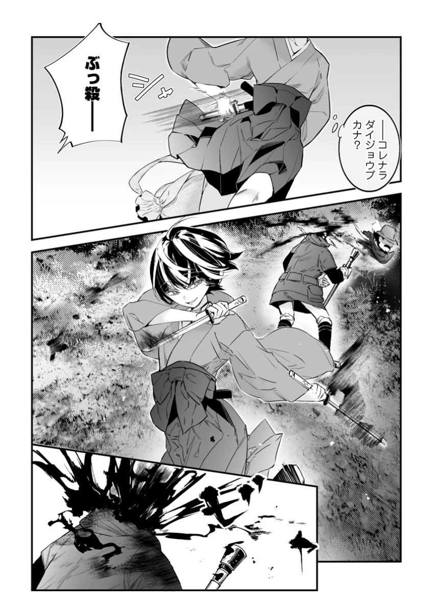白衣の英雄 第37.1話 - 4