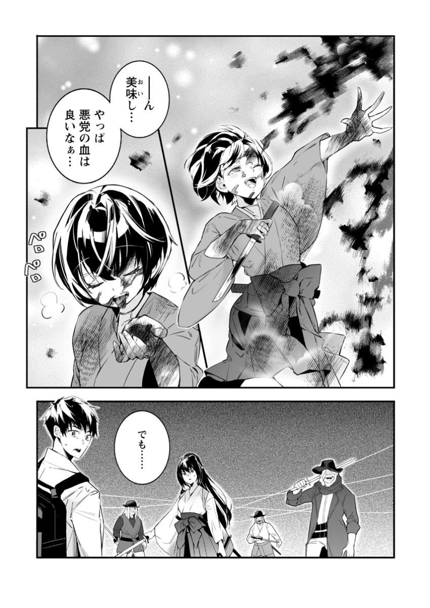 白衣の英雄 第37.1話 - 5