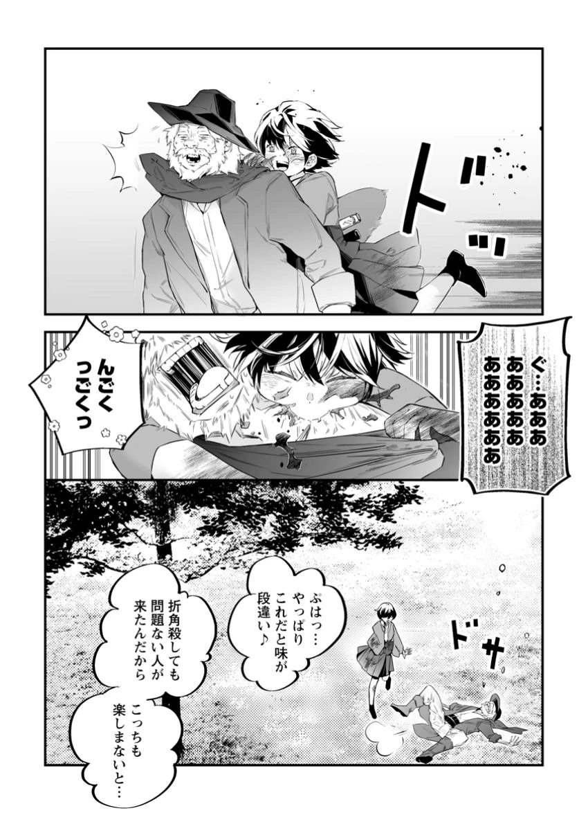 白衣の英雄 第37.1話 - 6