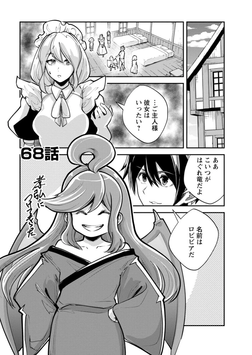モンスターのご主人様 第68.1話 - 1
