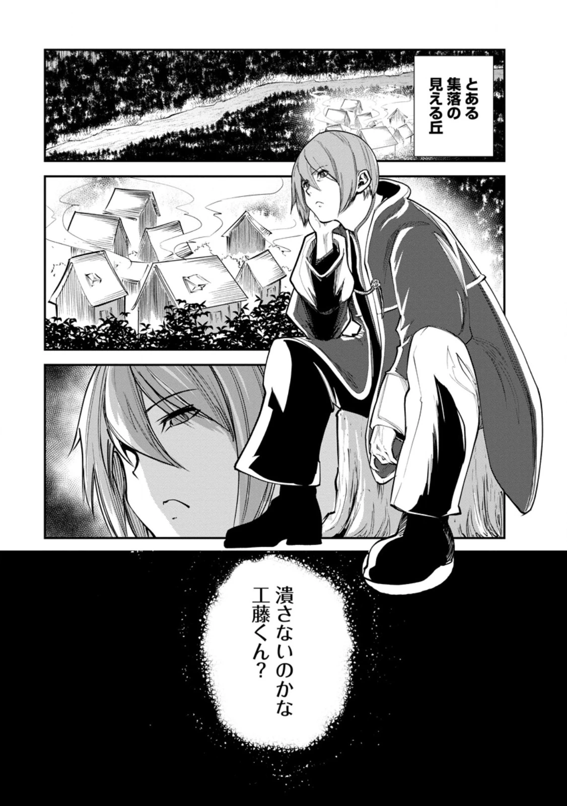 モンスターのご主人様 第67.1話 - 1