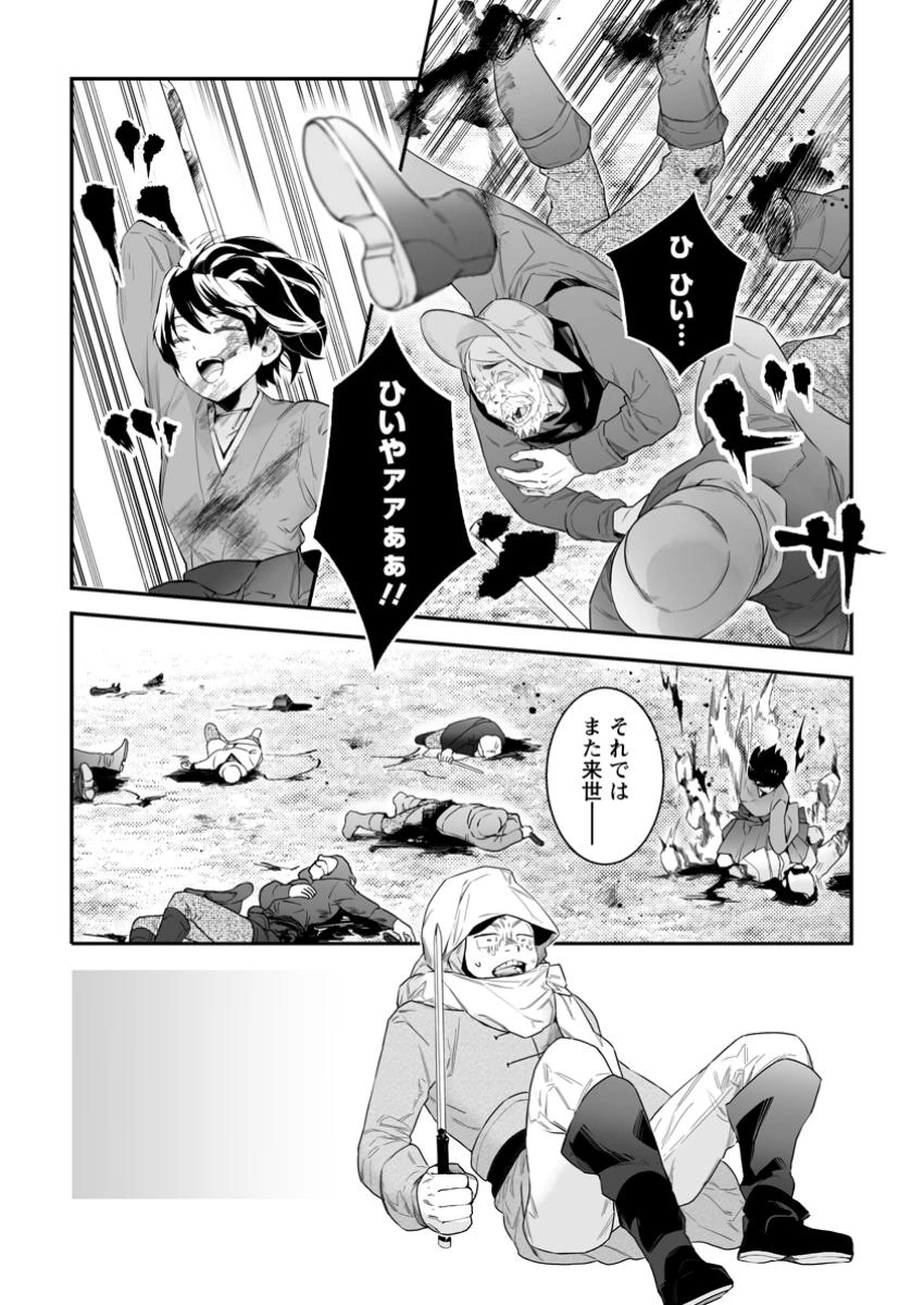 白衣の英雄 第37.1話 - 8