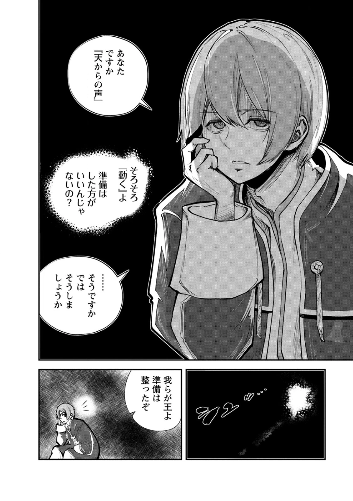 モンスターのご主人様 第67.1話 - 2