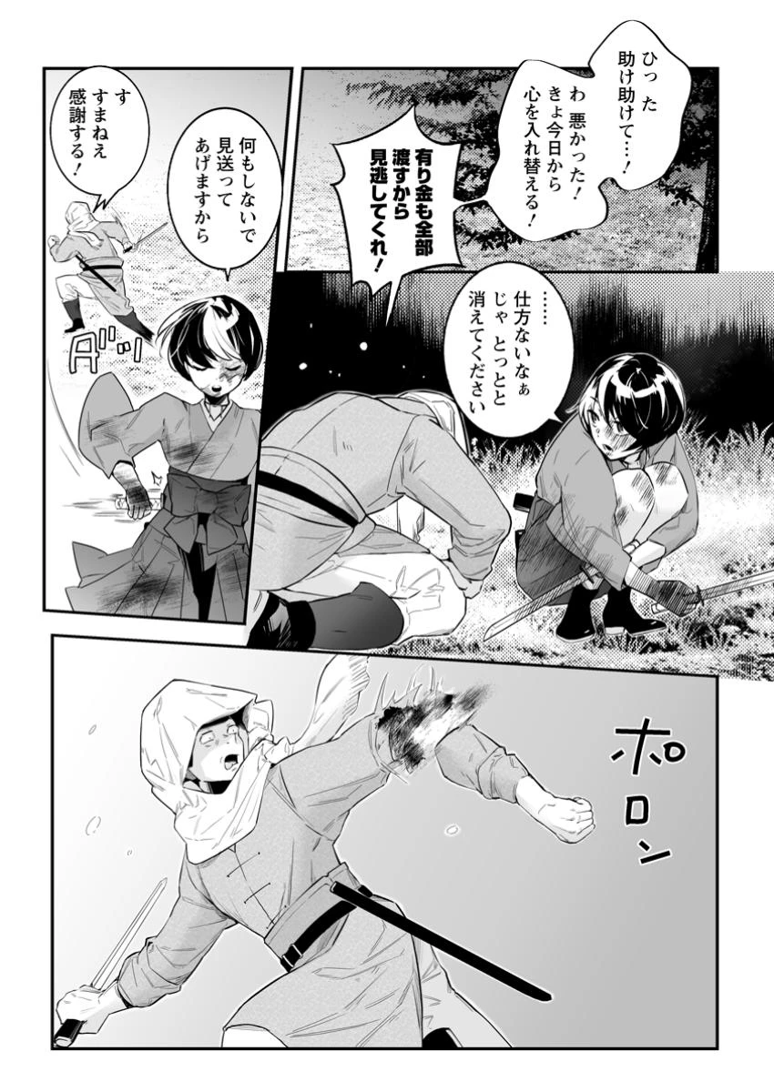 白衣の英雄 第37.1話 - 9