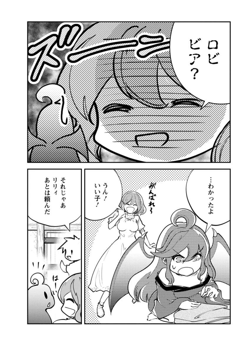 モンスターのご主人様 第68.1話 - 4