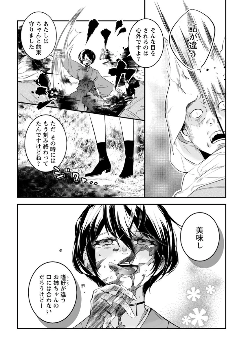 白衣の英雄 第37.1話 - 10