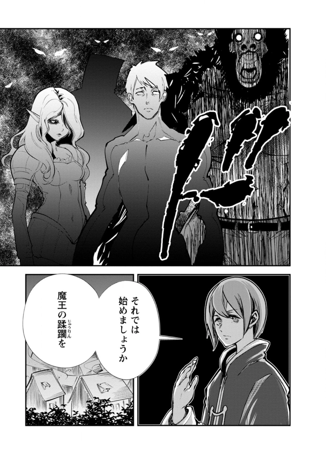モンスターのご主人様 第67.1話 - 3
