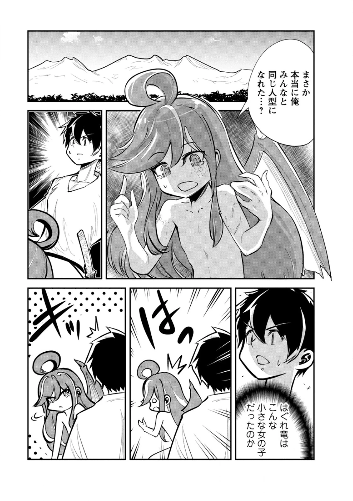 モンスターのご主人様 第66.1話 - 1
