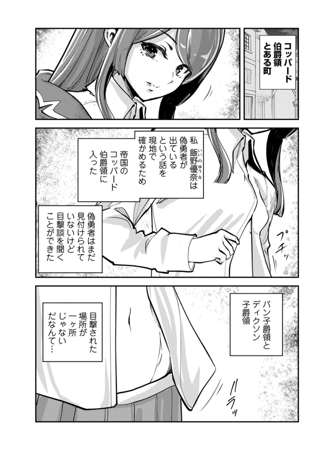 モンスターのご主人様 第67.1話 - 4