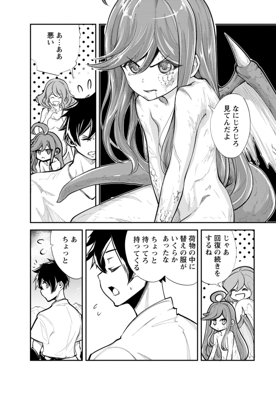 モンスターのご主人様 第66.1話 - 2