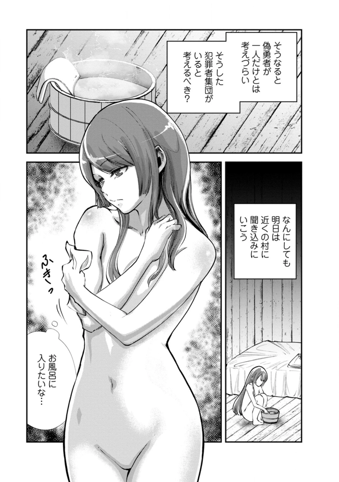 モンスターのご主人様 第67.1話 - 5