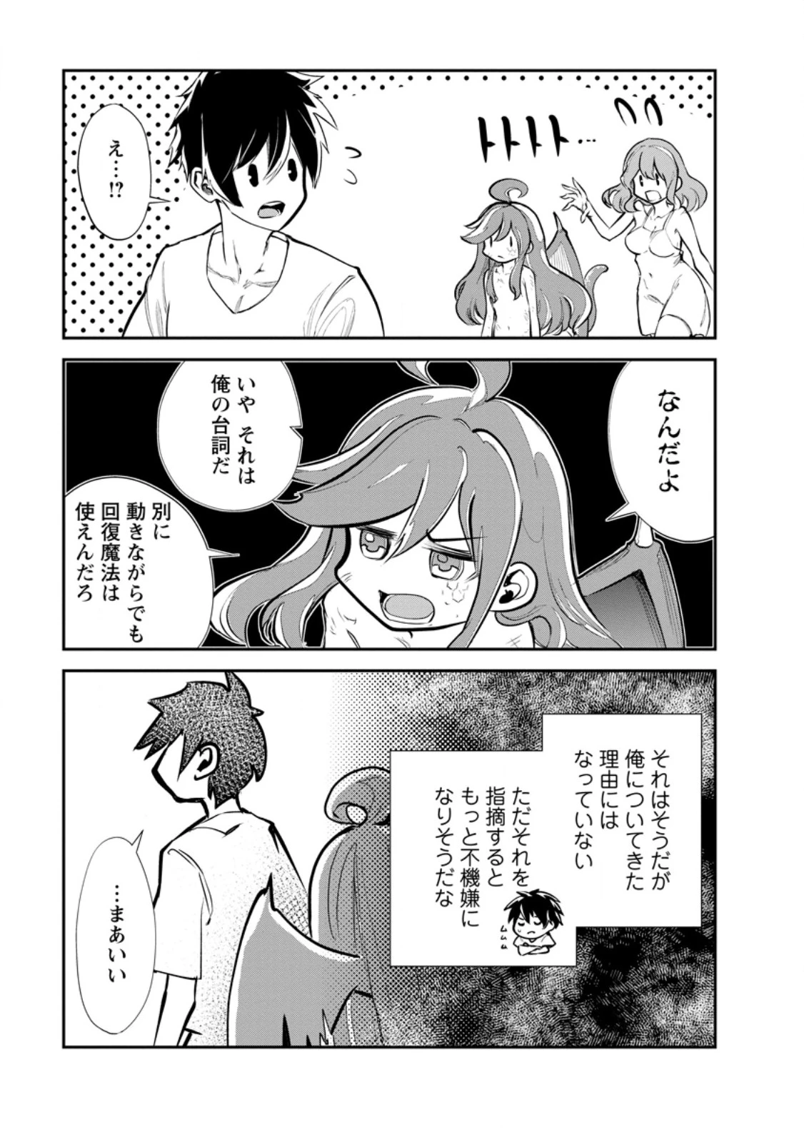 モンスターのご主人様 第66.1話 - 3