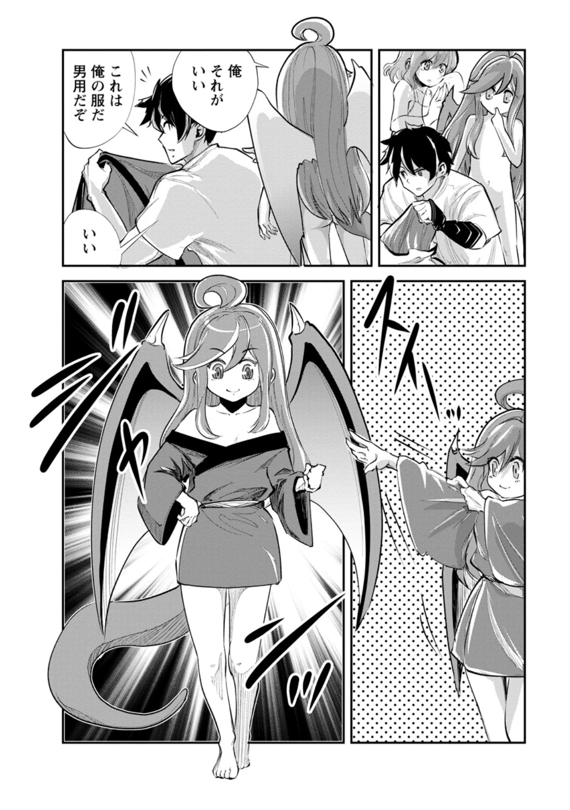 モンスターのご主人様 第66.1話 - 4