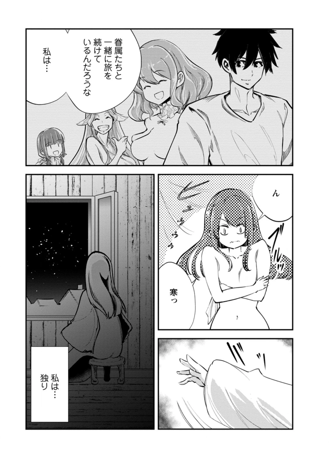 モンスターのご主人様 第67.1話 - 7