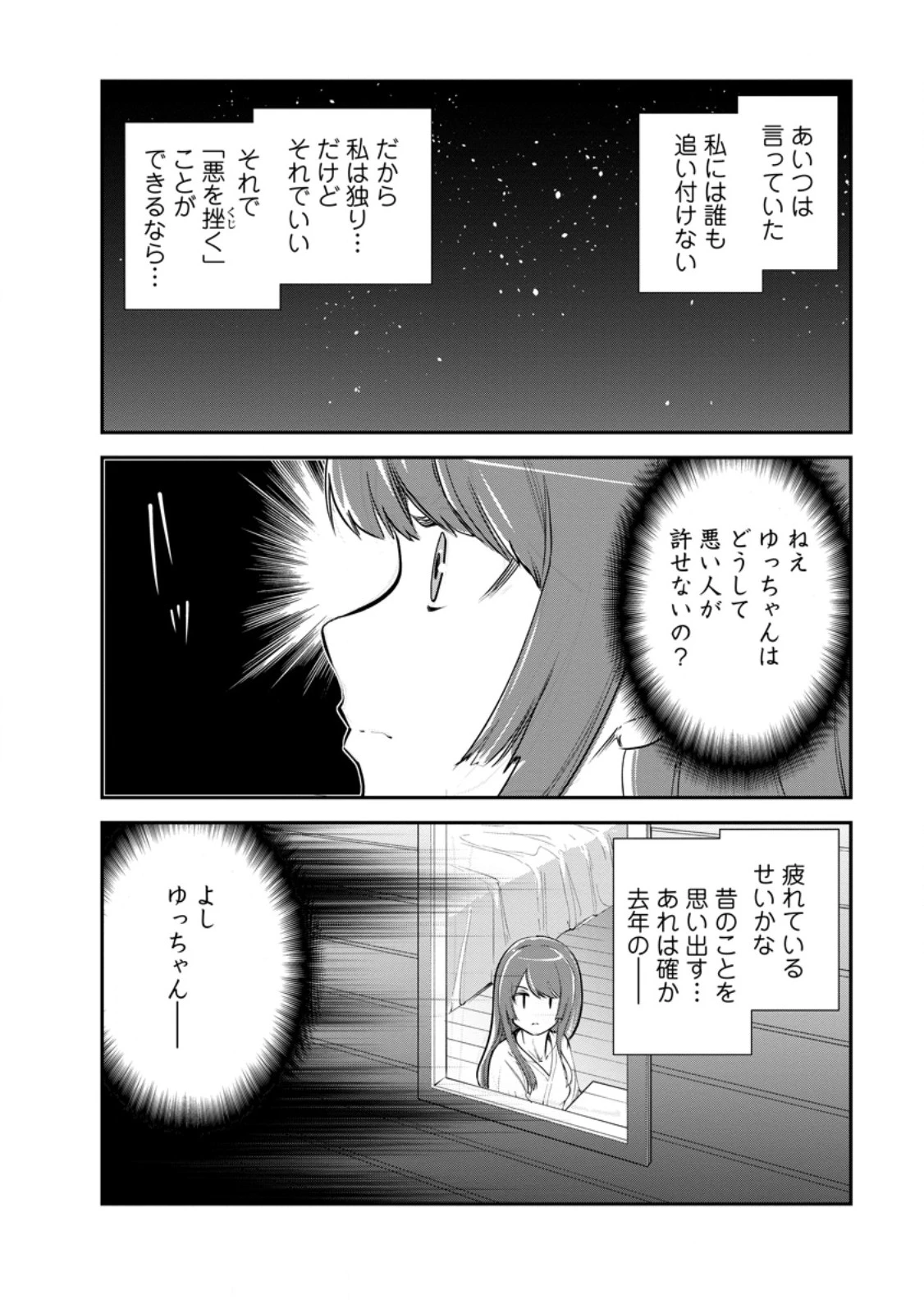 モンスターのご主人様 第67.1話 - 8