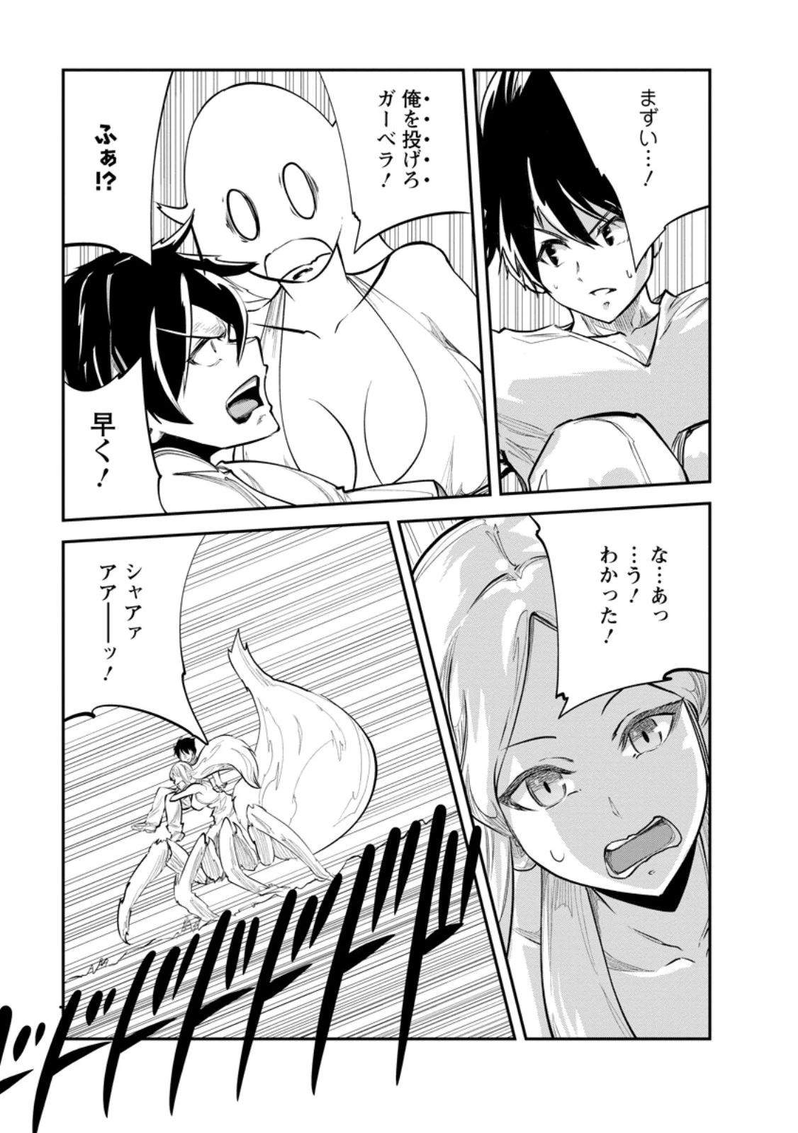 モンスターのご主人様 第65.2話 - 2