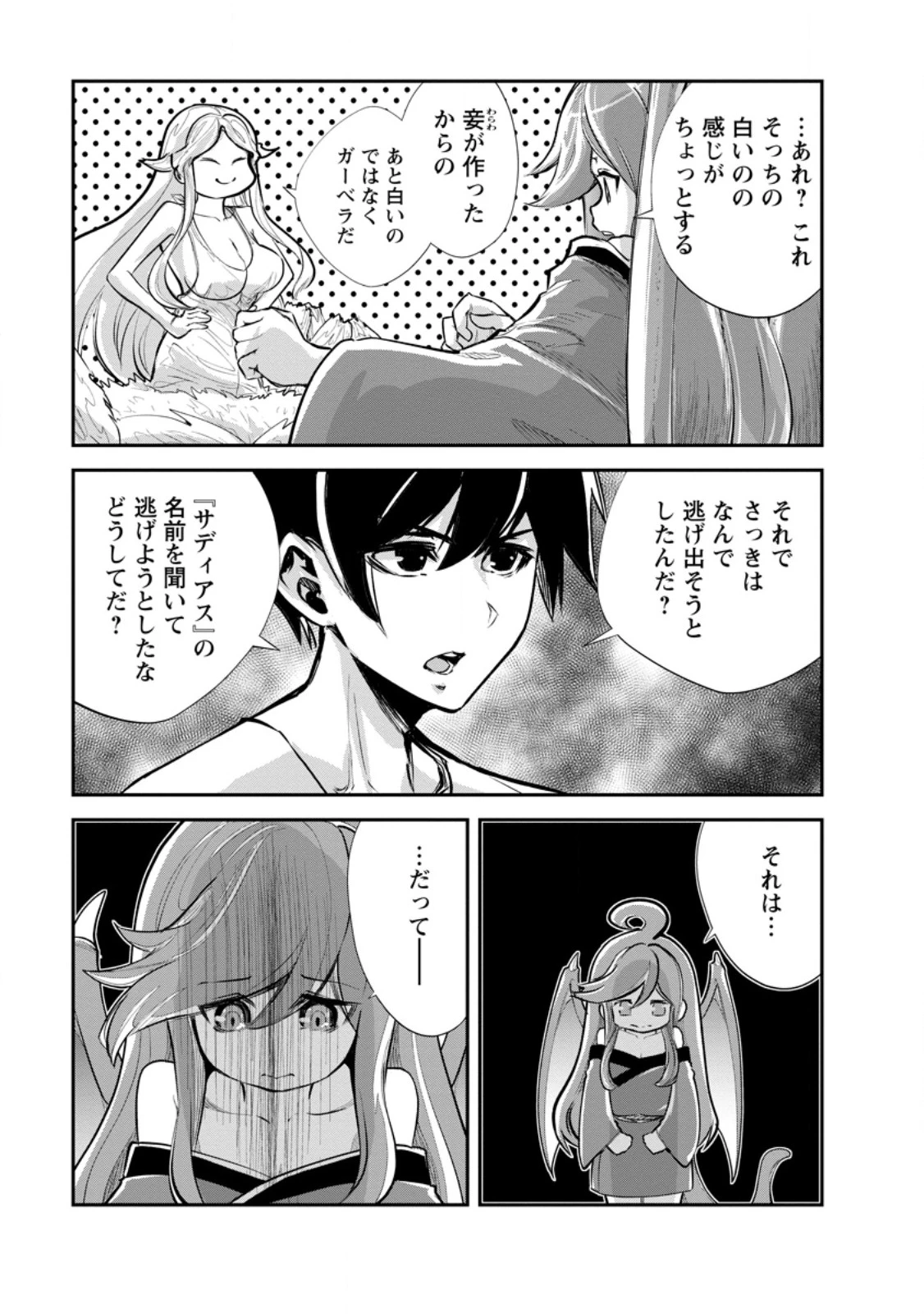 モンスターのご主人様 第66.1話 - 5