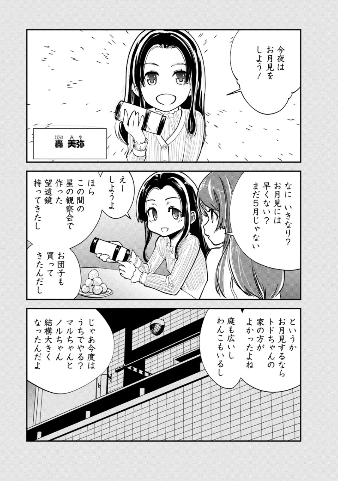 モンスターのご主人様 第67.1話 - 9