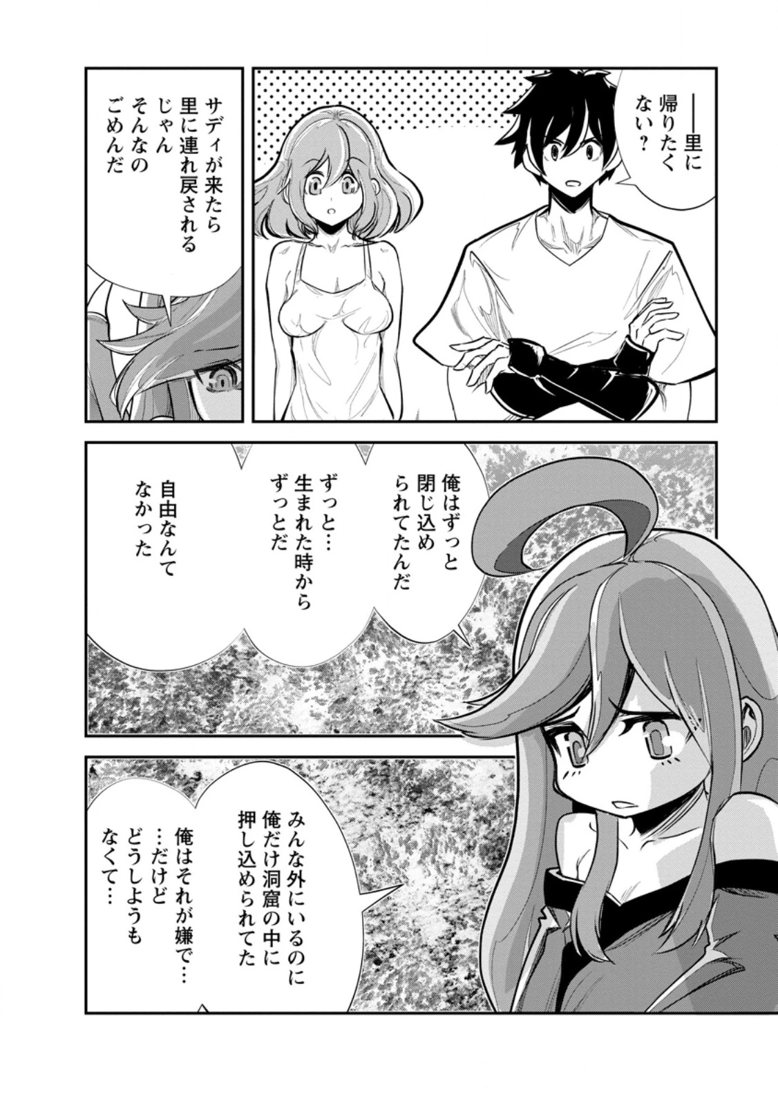 モンスターのご主人様 第66.1話 - 6