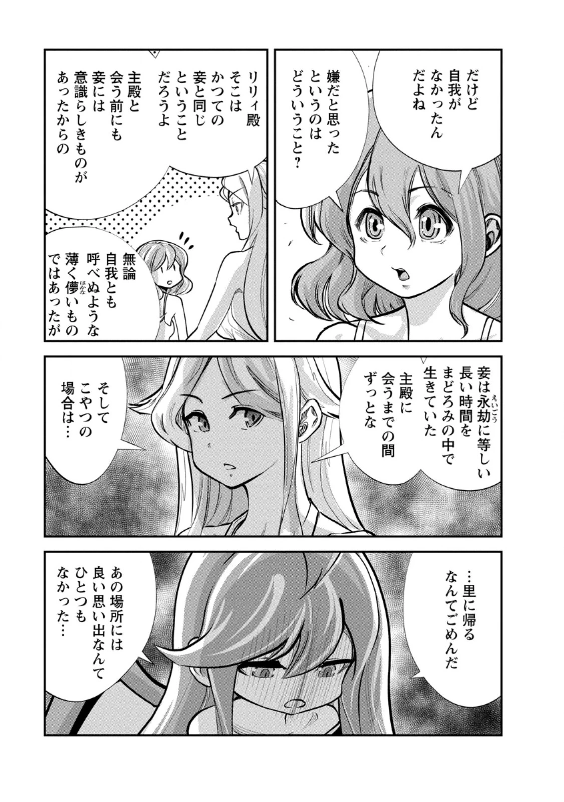 モンスターのご主人様 第66.1話 - 7