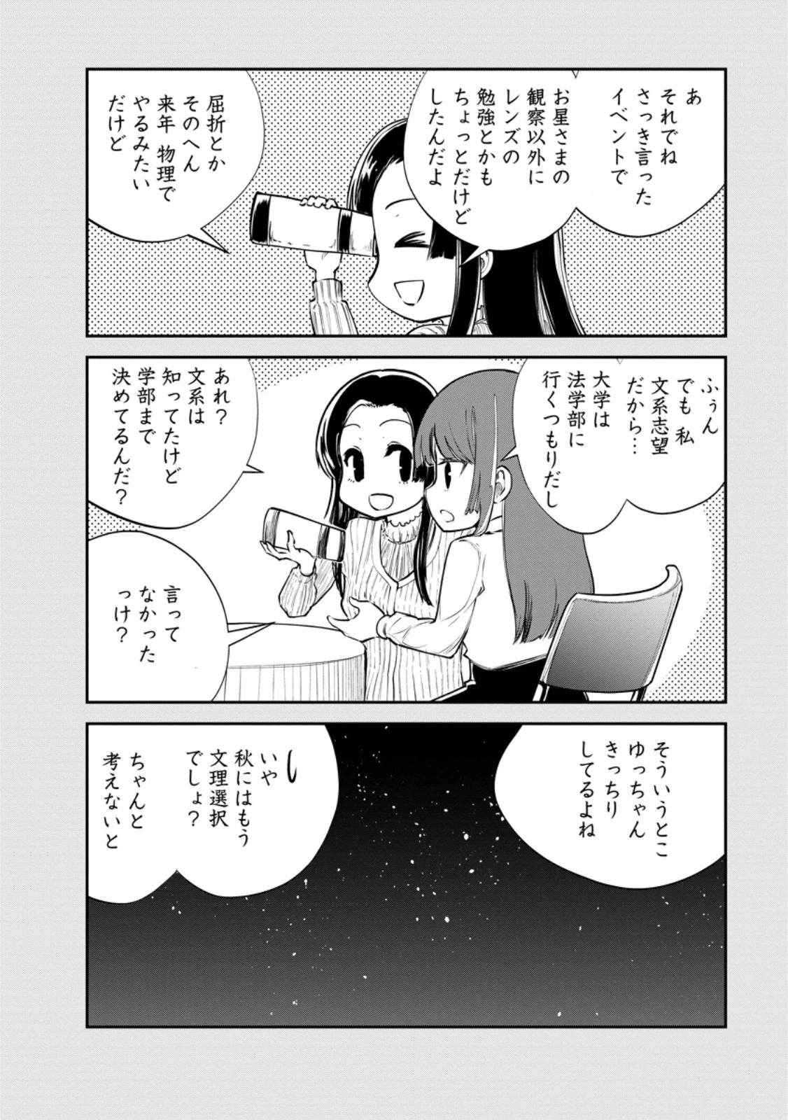 モンスターのご主人様 第67.1話 - 10