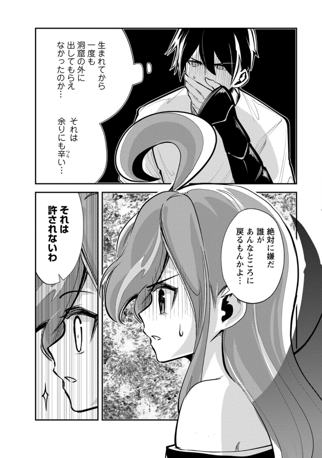 モンスターのご主人様 第66.1話 - 8