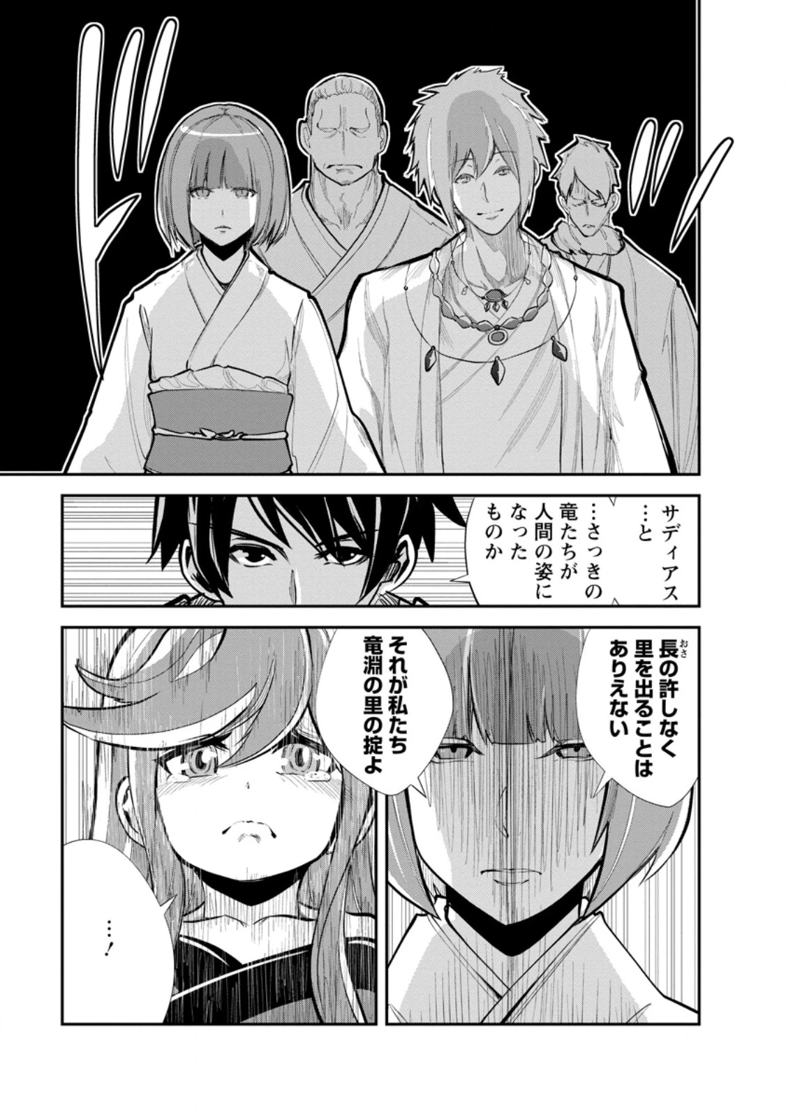 モンスターのご主人様 第66.1話 - 9