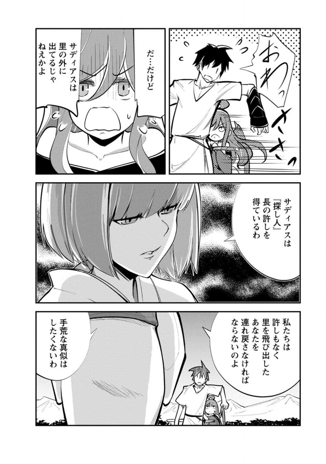 モンスターのご主人様 第66.1話 - 10