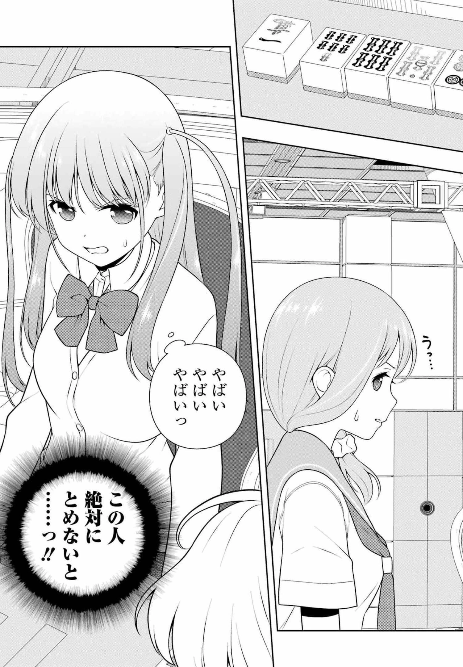 咲 -Saki- 第246話 - 3