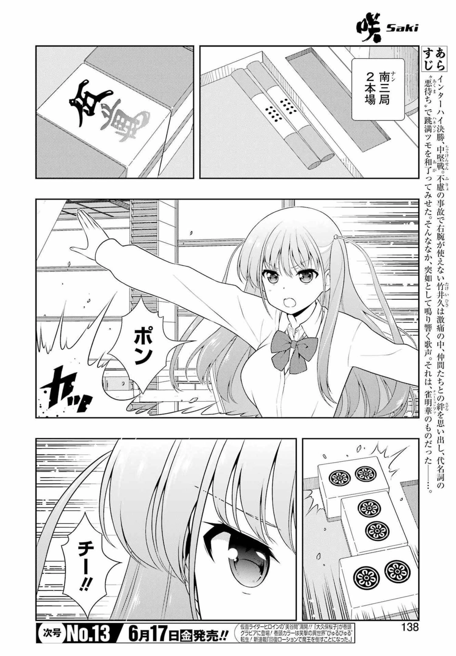 咲 -Saki- 第246話 - 4