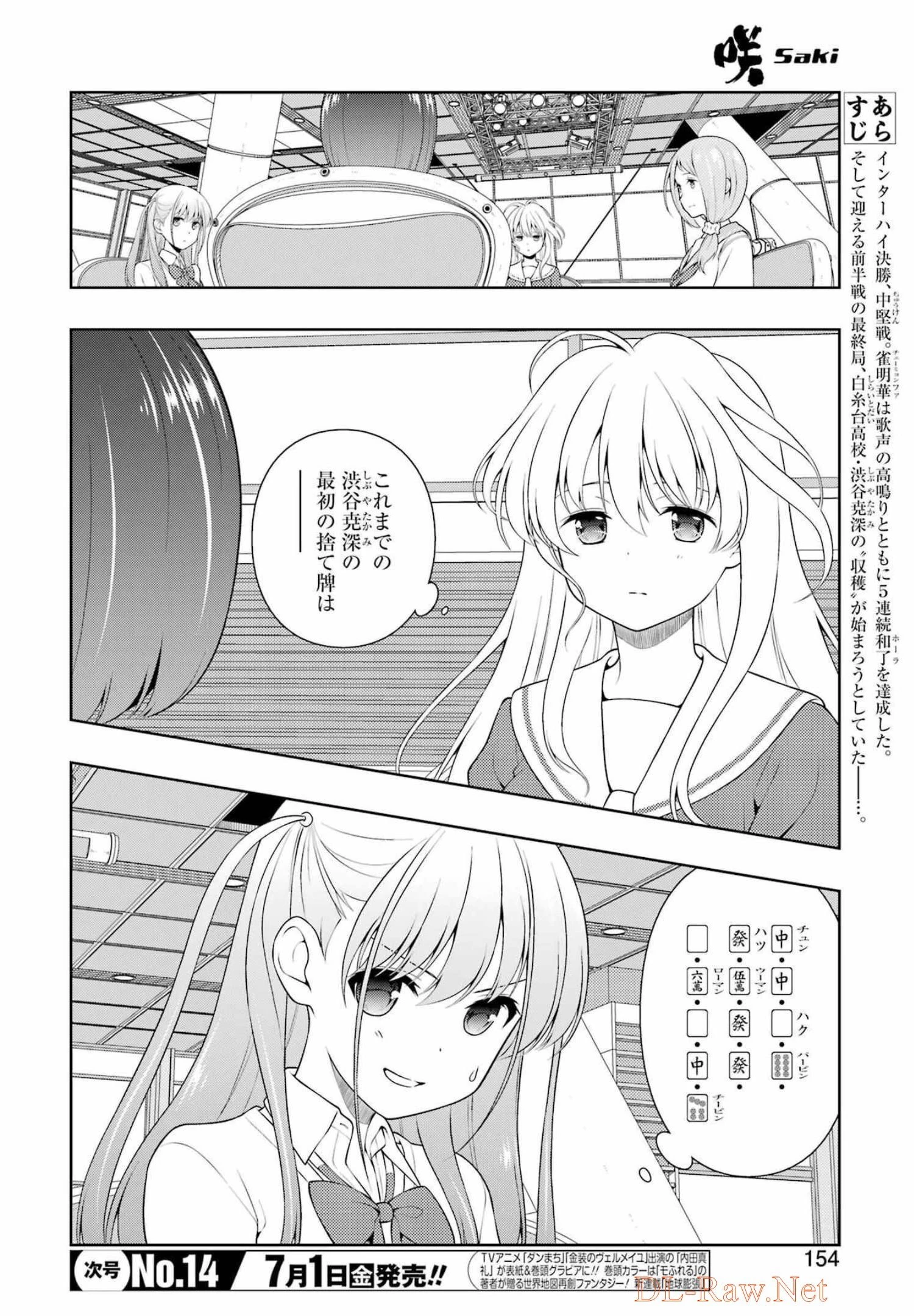 咲 -Saki- 第247話 - 4