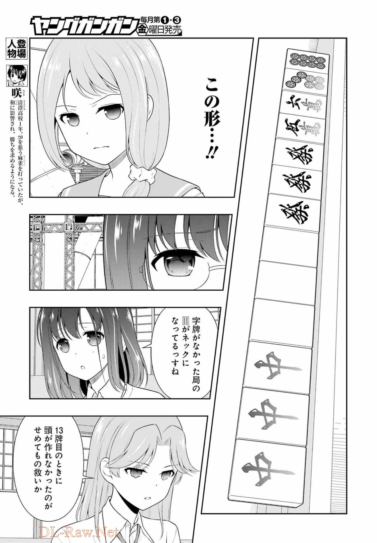 咲 -Saki- 第247話 - 5
